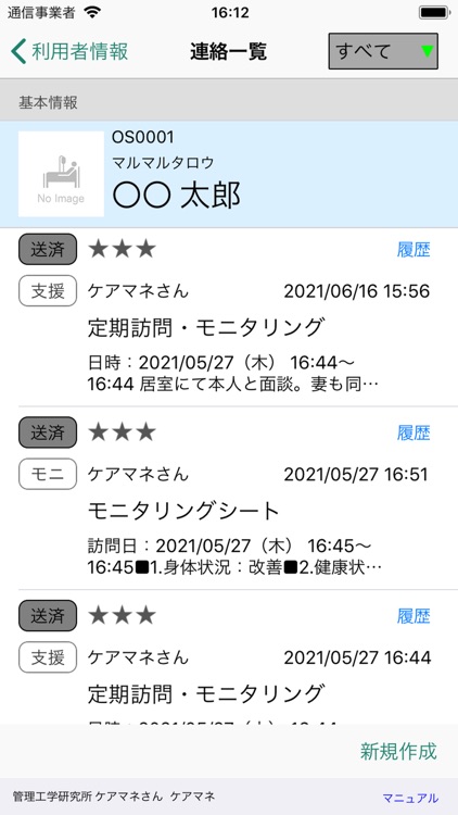 ケアマネ支援サービス（bmicケア）