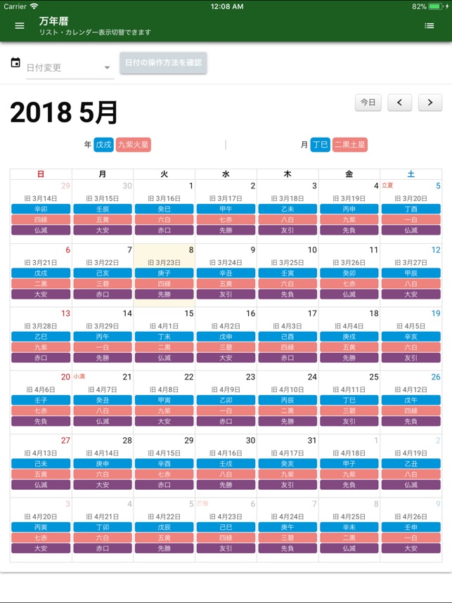 ポケット万年暦 をapp Storeで