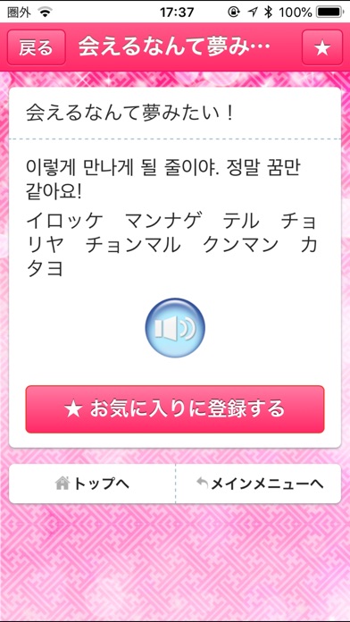 追っかけ韓国語 韓ペン ~Kanpen~ screenshot1