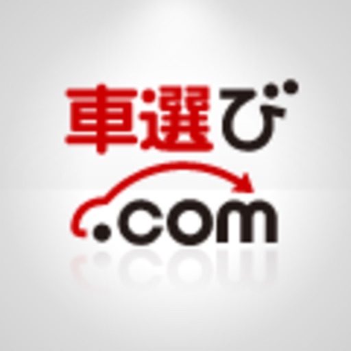 車選び Com 中古車検索アプリ By Fabrica Communications Co Ltd
