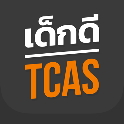 เด็กดี TCAS