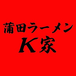 蒲田ラーメンＫ家 公式アプリ