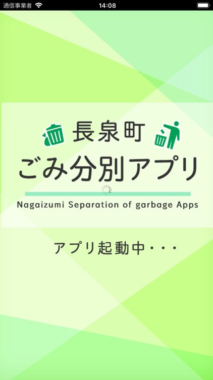 長泉町ごみ分別アプリ