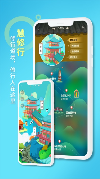 慧修行-秉承传播佛教文化 screenshot-3