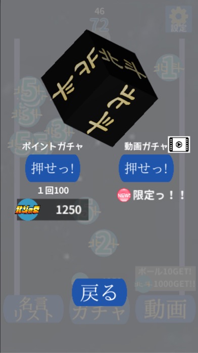名言ガチャ for 北斗の拳 screenshot 3
