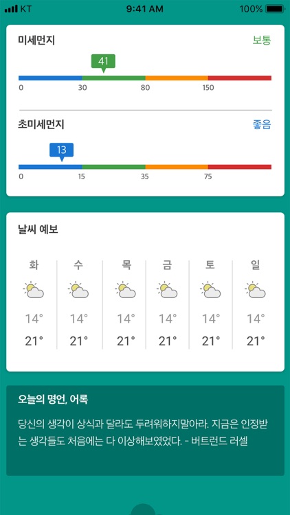 매일매일 날씨 screenshot-3