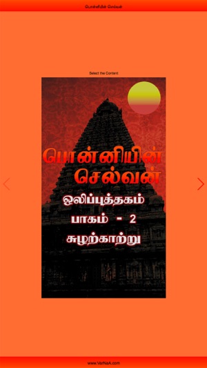 Ponniyin Selvan 2 Audio Ofline(圖2)-速報App