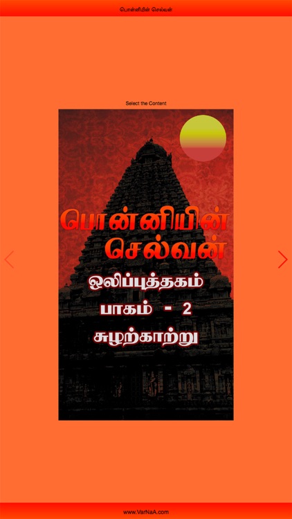 Ponniyin Selvan 2 Audio Ofline
