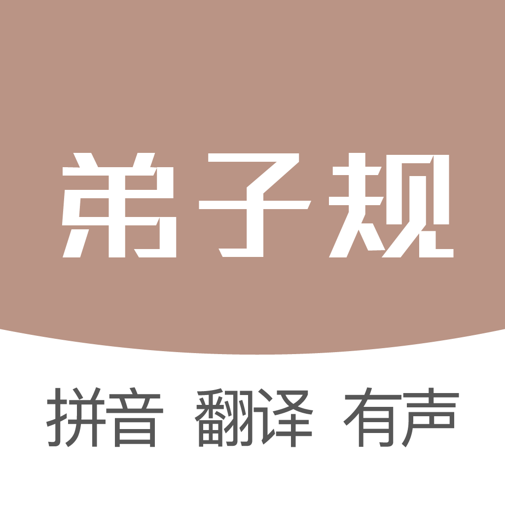 Get 弟子规-国学经典诵读 for iOS, iPhone, iPad Aso Report