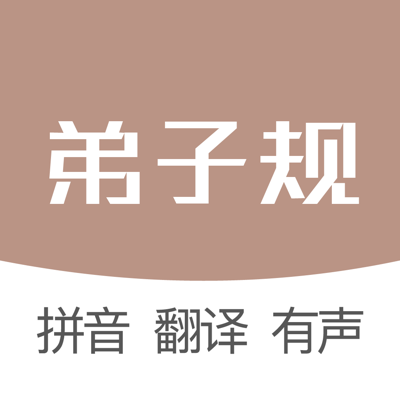 弟子规-国学经典诵读