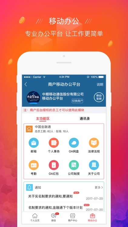 中国金融通