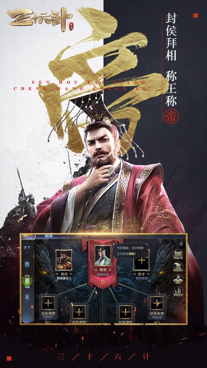 三十六计-博弈三国 screenshot-4