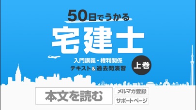 50日でうかる宅建士(2018年&2019... screenshot1