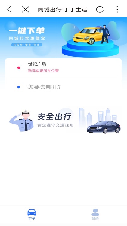 丁丁生活App