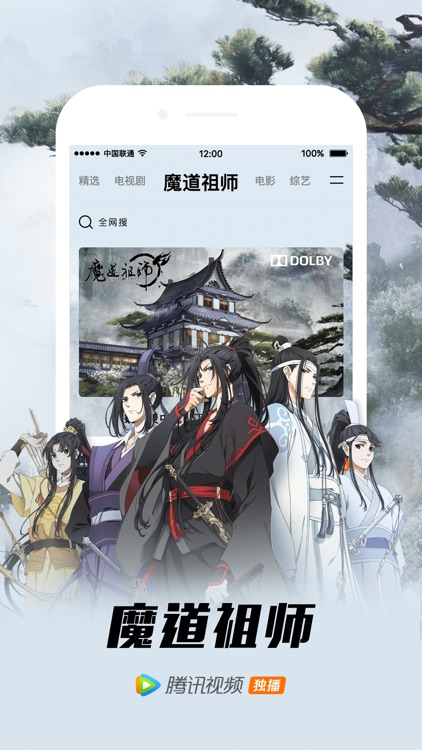腾讯视频-扶摇独播