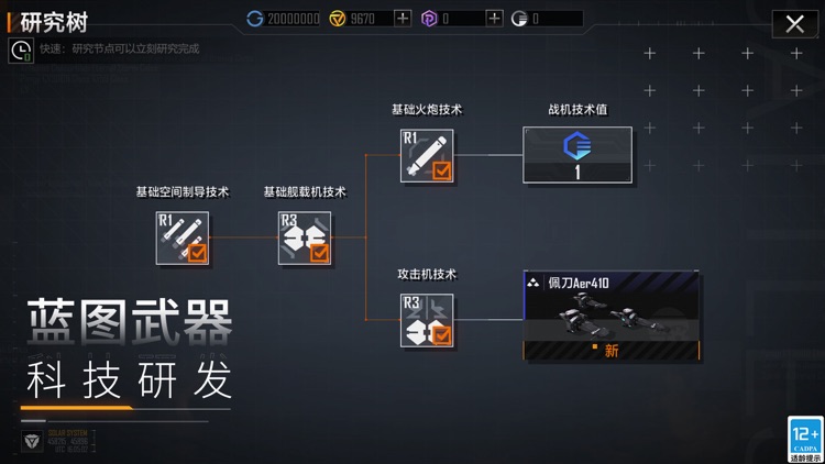 无尽的拉格朗日 screenshot-5
