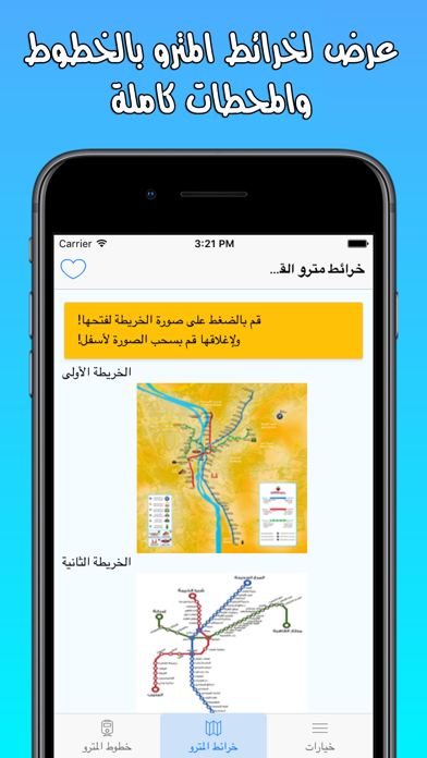 مترو القاهرة خطوط وخرائط screenshot 3