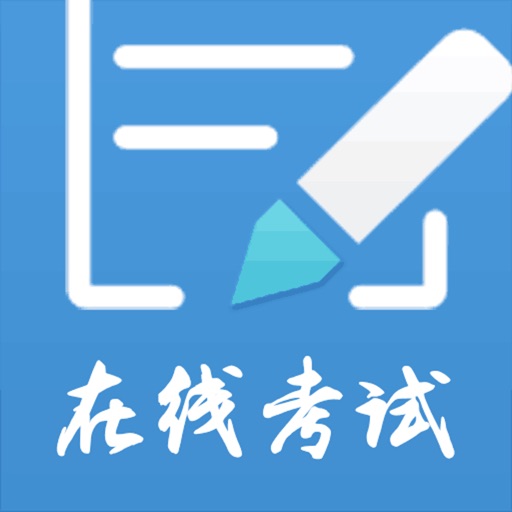 远秋医学在线考试系统 icon
