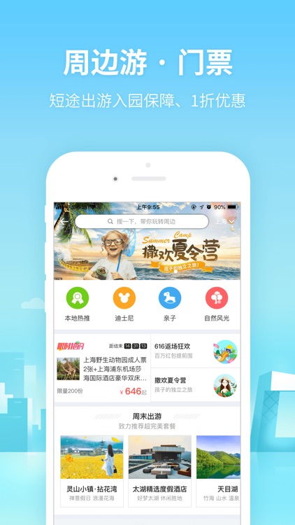 同程旅游精选-让旅行更简单 screenshot-3