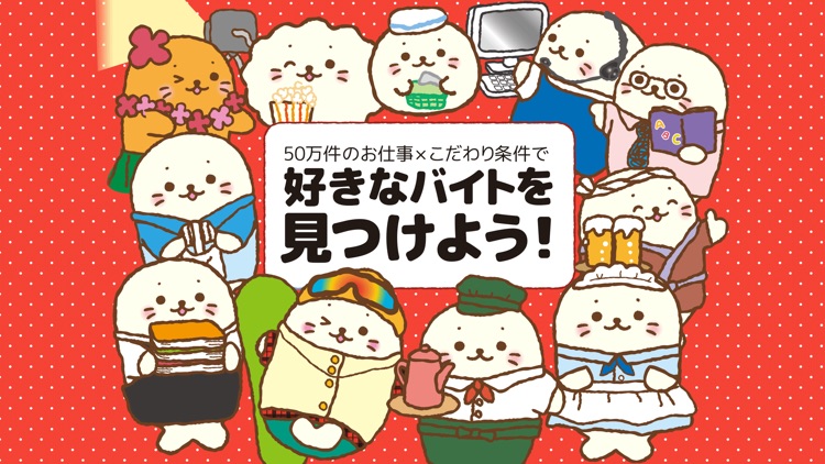 バイト アルバイト 短期 まとめてバイト探しアプリ