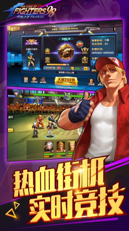 拳皇98终极之战OL-风云再起 screenshot-4