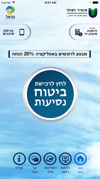 ביטוח נסיעות לחו״ל אופיר ושות׳