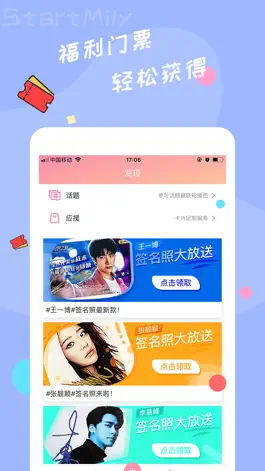 Game screenshot 星米粒-粉丝追星娱乐社区 hack