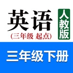 小学英语三年级下册人教版.小熊英语百分