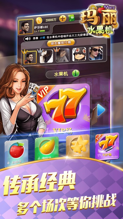 玛丽水果机-最新真人街机电玩 screenshot-3