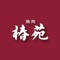 群馬県太田で人気の【焼肉　椿苑】