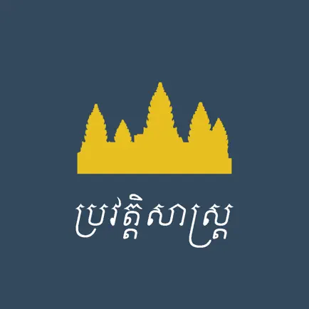 Khmer Histories Читы