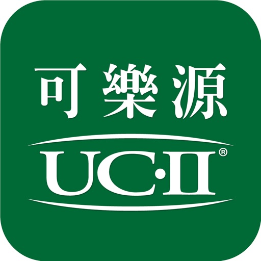 可樂源UC-II：活力好關鍵