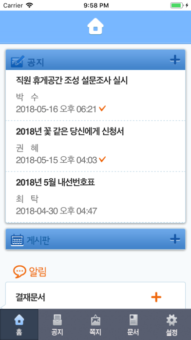 웰페어114 전자결재 screenshot 2