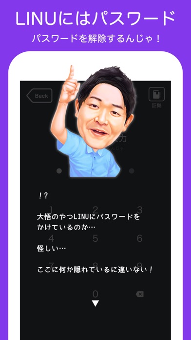 千鳥のクセスマホ - 脱出ゲーム screenshot1