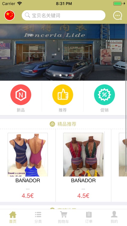 利得内衣 LENCE MUNDO