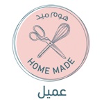 هوم ميد -العملاء