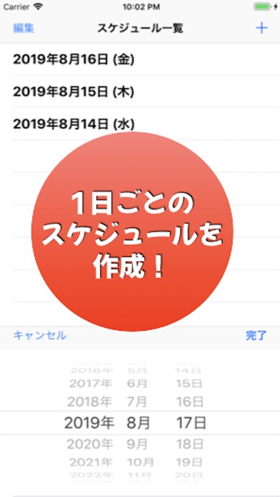 タイムスケジュール 生活の改善に役立つ予定管理アプリ Iphoneアプリ Applion