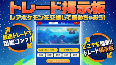 PGO全国レアマップ for ポケモンgo screenshot1