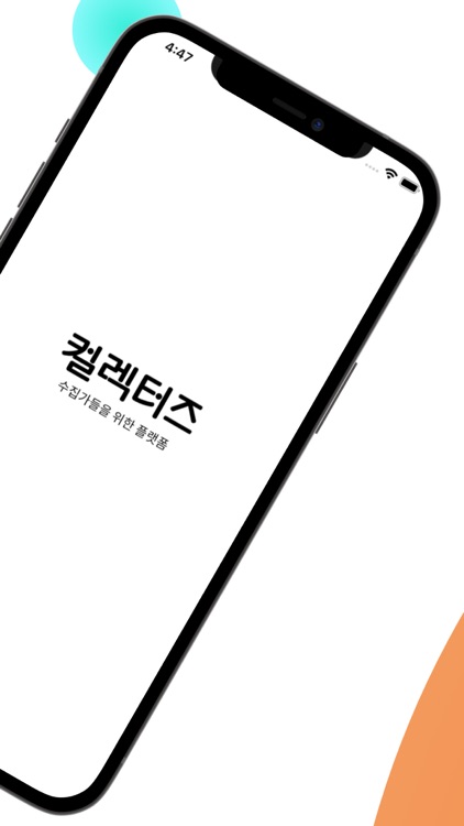 컬렉터즈 - 키덜트 토이 리셀 플랫폼