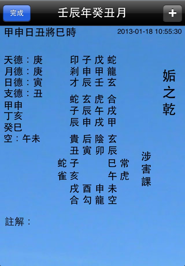 大六壬 screenshot 2