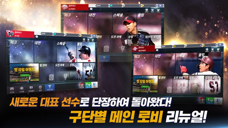 컴투스프로야구2021 screenshot-3