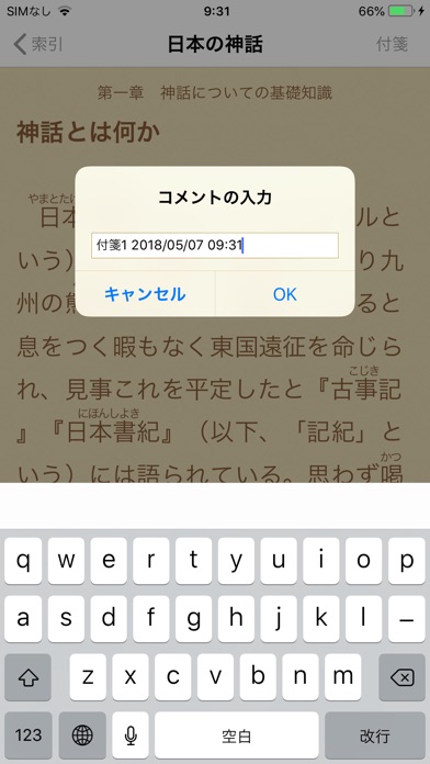 日本の神話(知っておきたいシリーズ) screenshot1