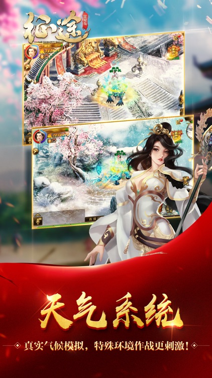 征途-新秩序 screenshot-6