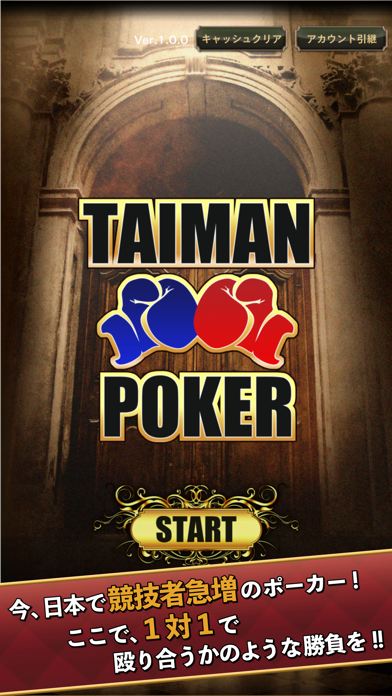 TAIMAN POKER(タイマン ポーカー)のおすすめ画像1