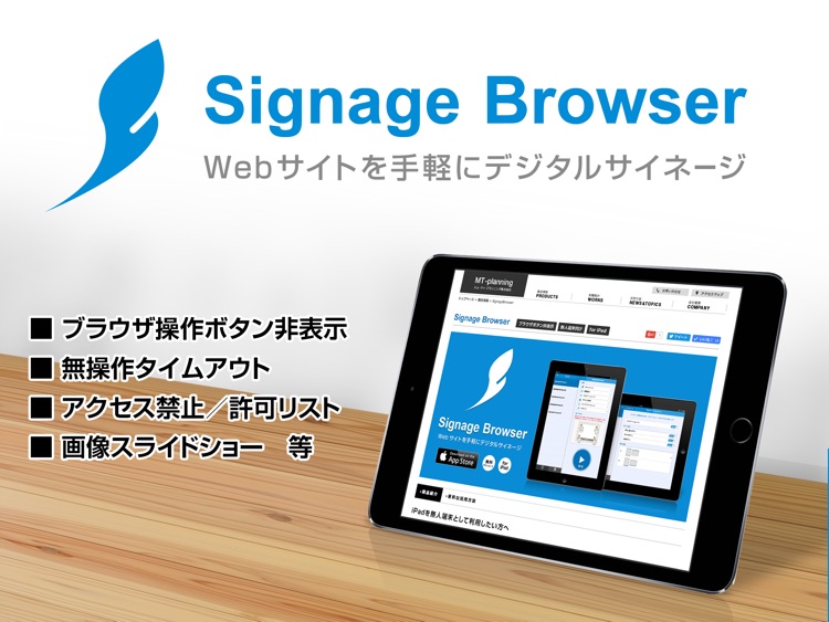 手軽にデジタルサイネージ -Signage Browser-