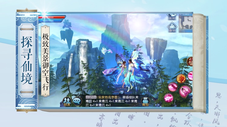 新诛仙 screenshot-4