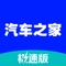 汽车之家极速版是由汽车之家出品,更快更便捷的看车买车用车平台!