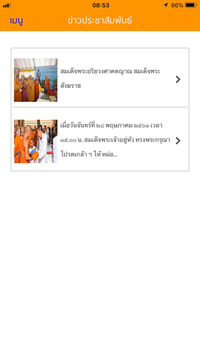 แจ้งภัยทางพระพุทธศาสนา screenshot 4