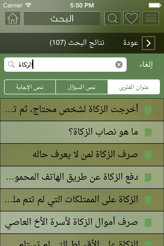 فتاوى الصاوي - Fatawa AlSawy screenshot 3