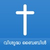 Malayalam Offline Bible